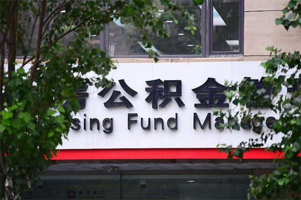 惠州换工作公积金断交有什么影响（换工作住房公积金断交有什么影响）