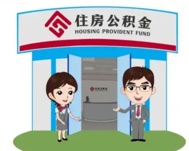 惠州公积金怎么退出来在哪里退（怎样退公积金）